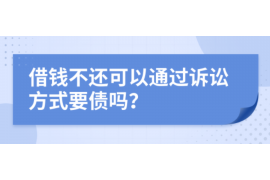 泗洪贷款清欠服务